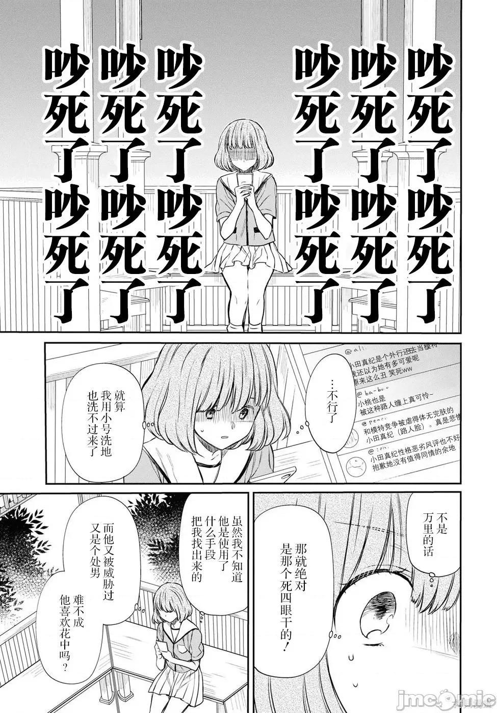 1年A班的怪物 1年A班的怪物 9 第25页