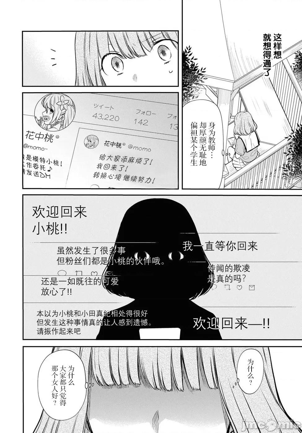 1年A班的怪物 1年A班的怪物 9 第26页