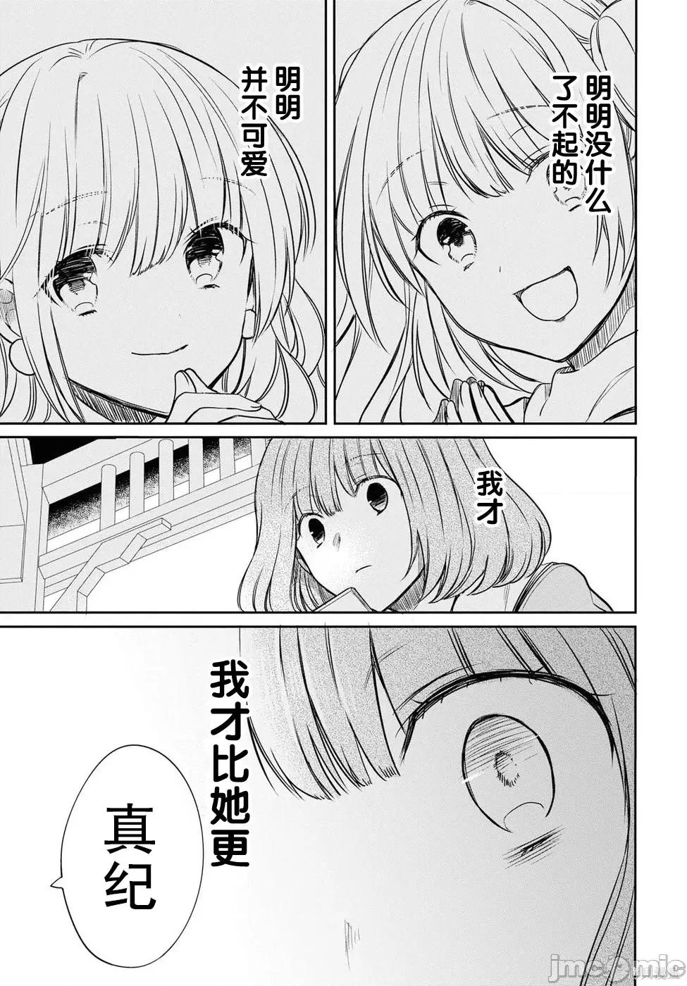 1年A班的怪物 1年A班的怪物 9 第27页