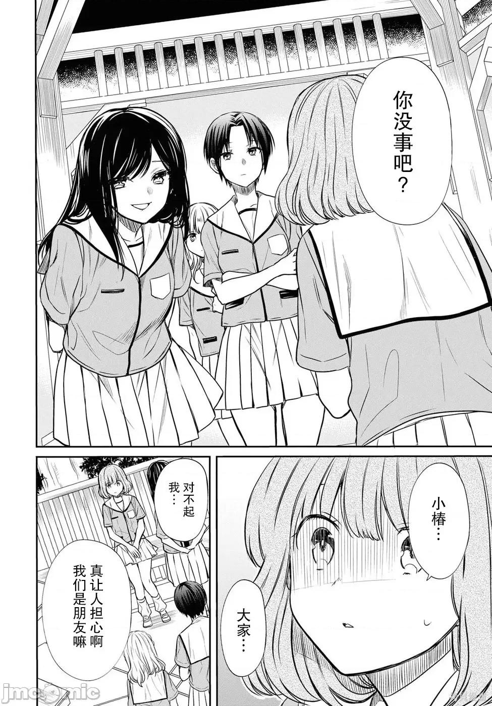 1年A班的怪物 1年A班的怪物 9 第28页