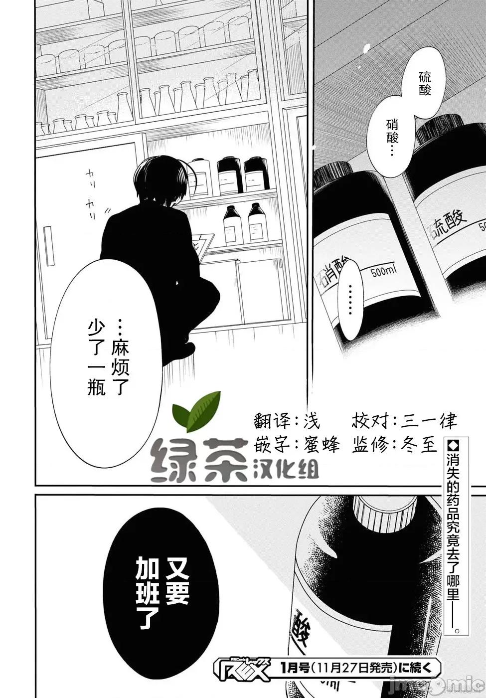 1年A班的怪物 1年A班的怪物 9 第30页