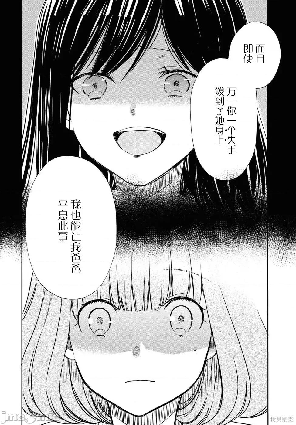 1年A班的怪物 1年A班的怪物 10 第4页
