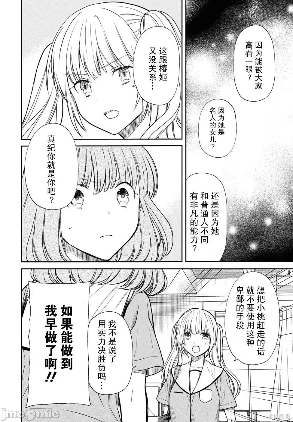 1年A班的怪物 1年A班的怪物 10 第20页