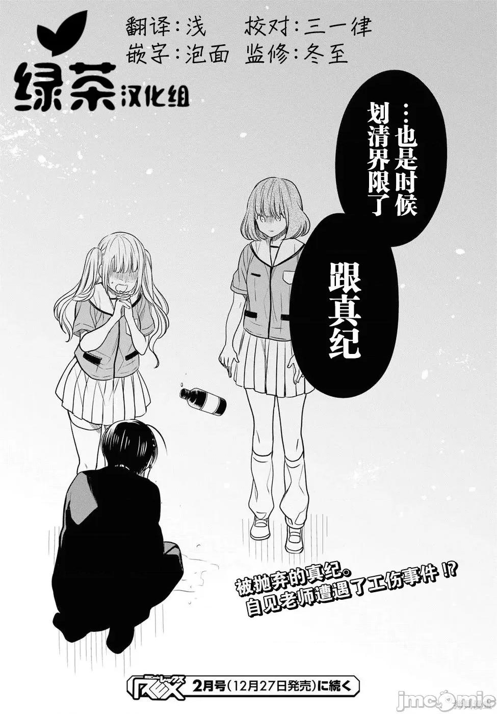 1年A班的怪物 1年A班的怪物 10 第32页