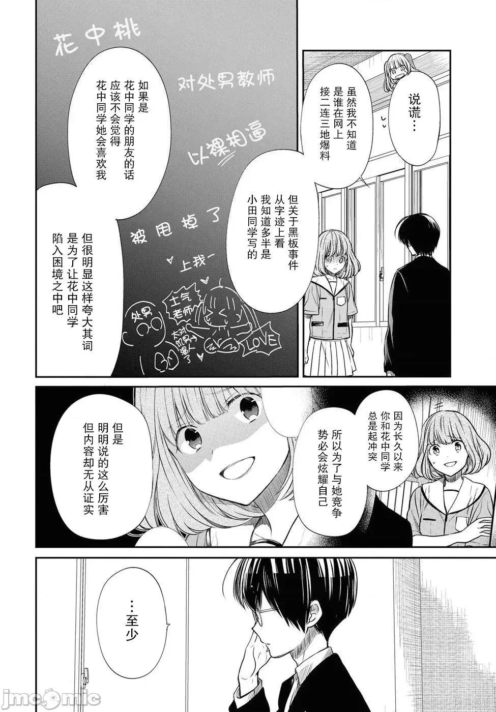 1年A班的怪物 1年A班的怪物 11 第10页