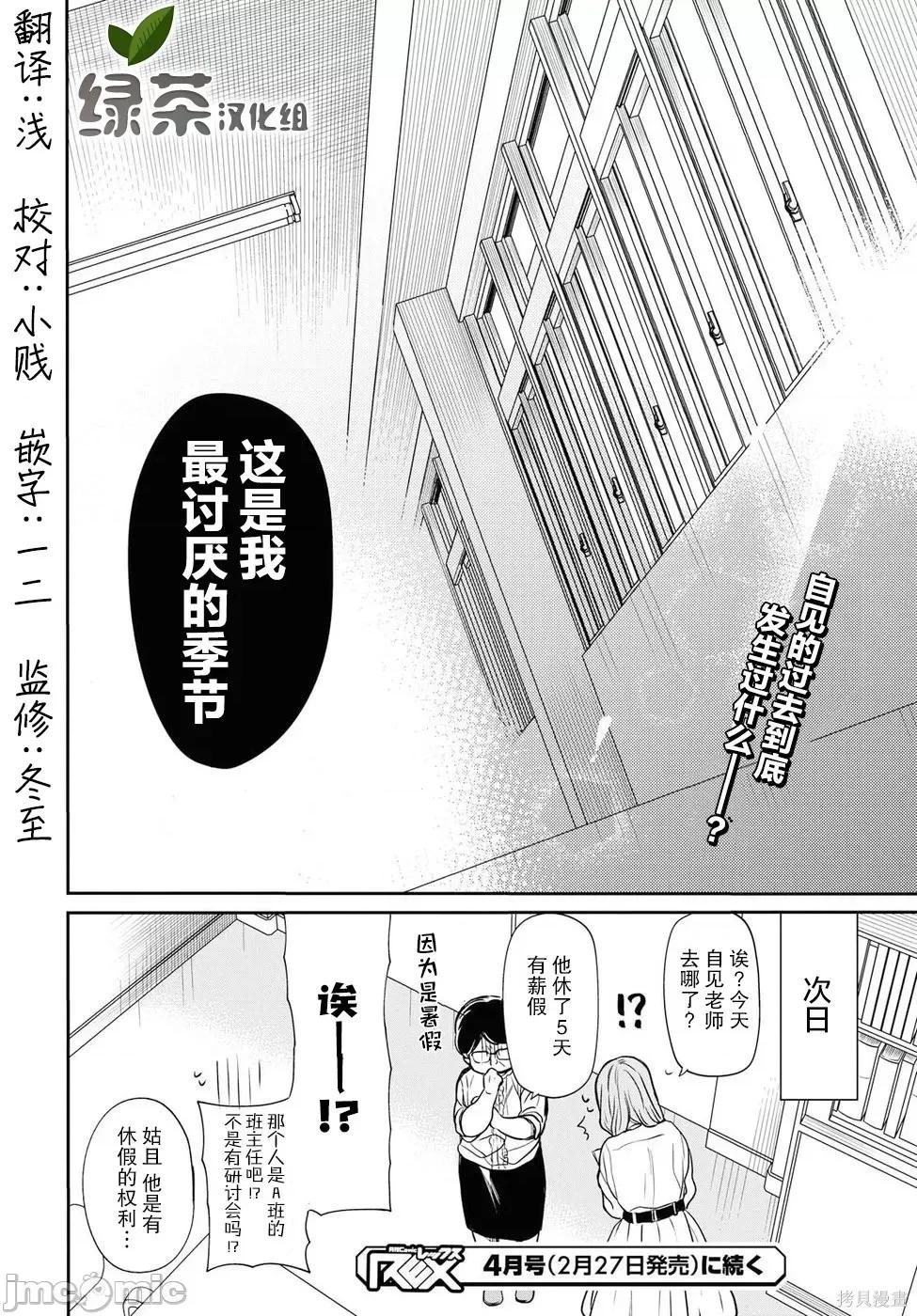 1年A班的怪物 1年A班的怪物 12 第21页