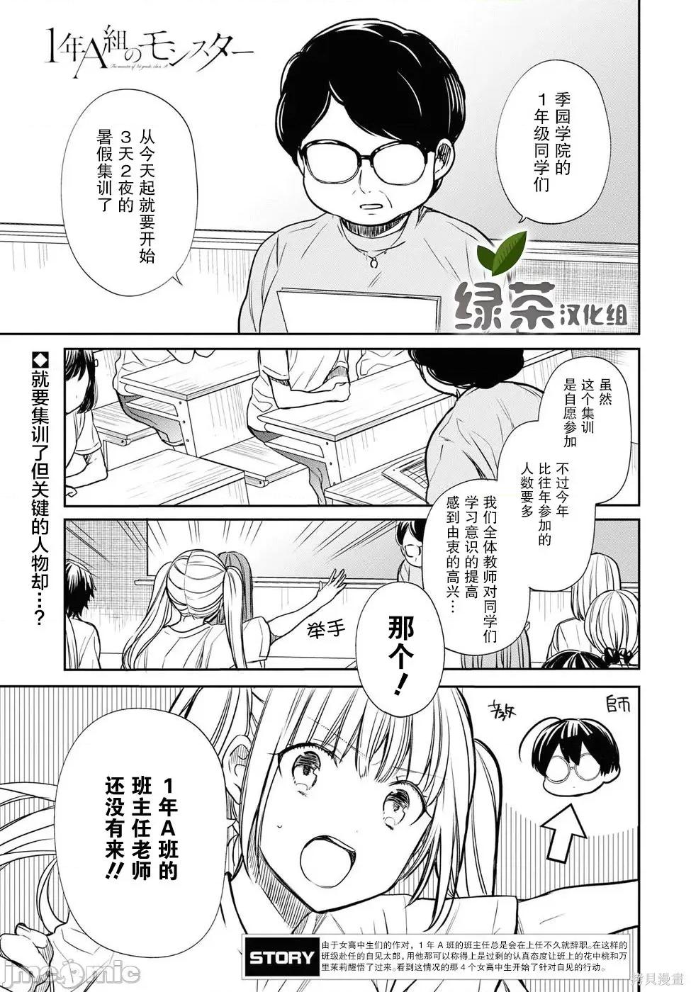 1年A班的怪物 1年A班的怪物 13 第1页
