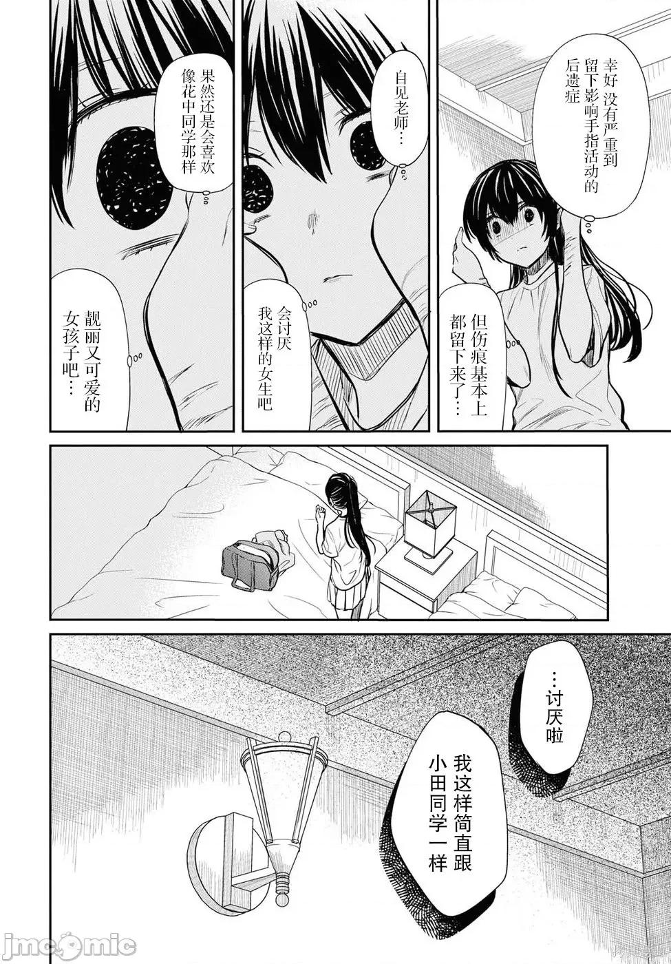 1年A班的怪物 1年A班的怪物 13 第10页