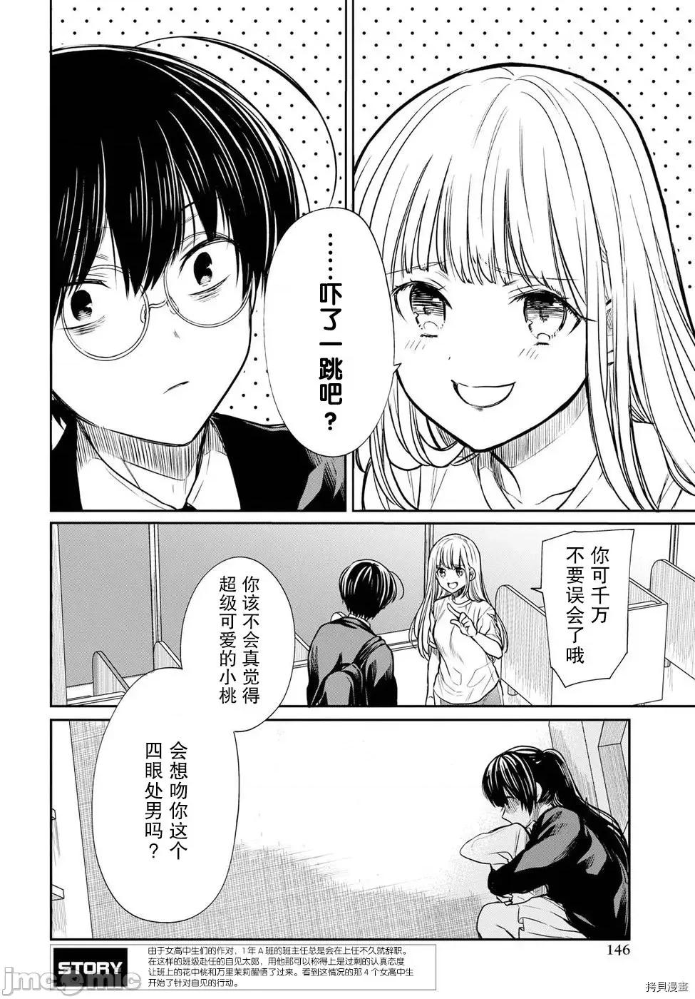 1年A班的怪物 1年A班的怪物 14 第4页