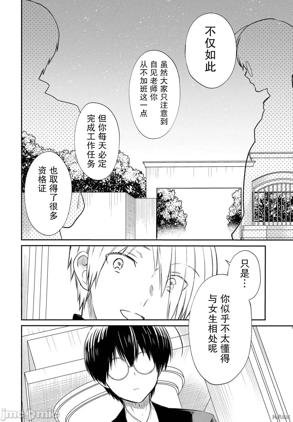 1年A班的怪物 1年A班的怪物 14 第16页