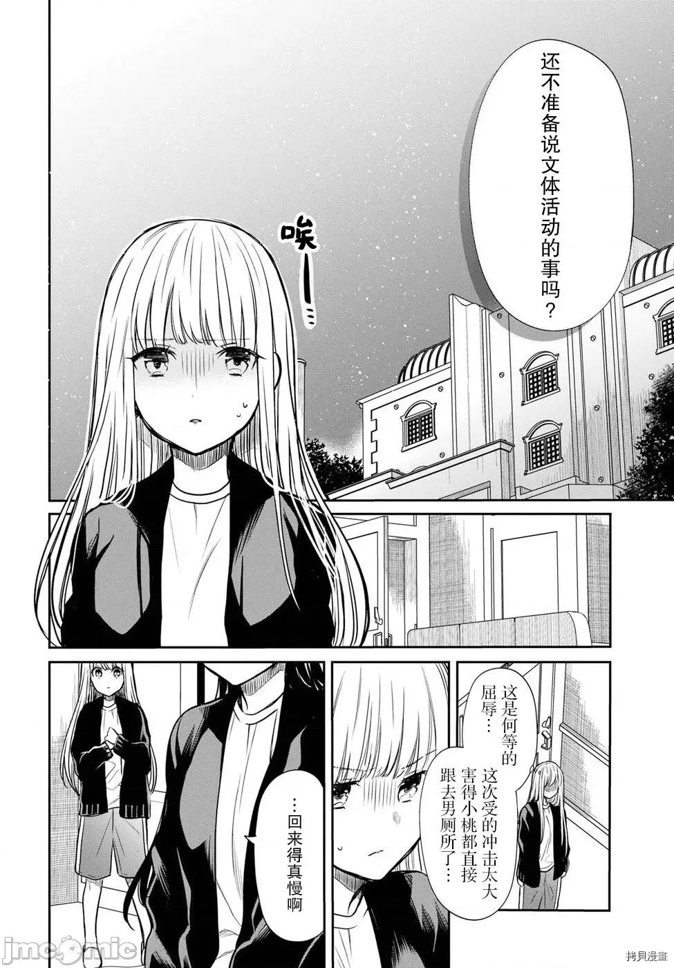 1年A班的怪物 1年A班的怪物 14 第18页