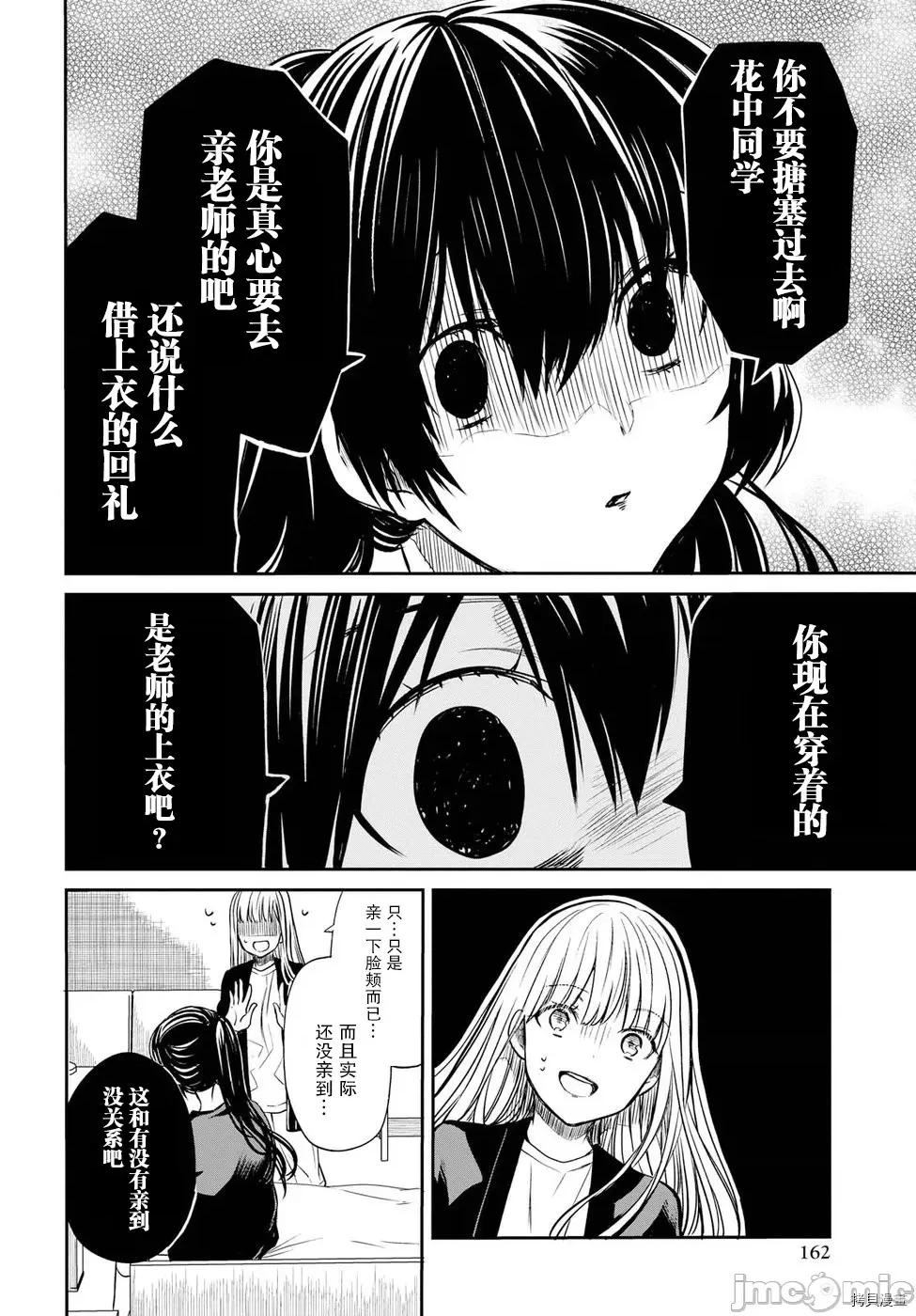 1年A班的怪物 1年A班的怪物 14 第20页