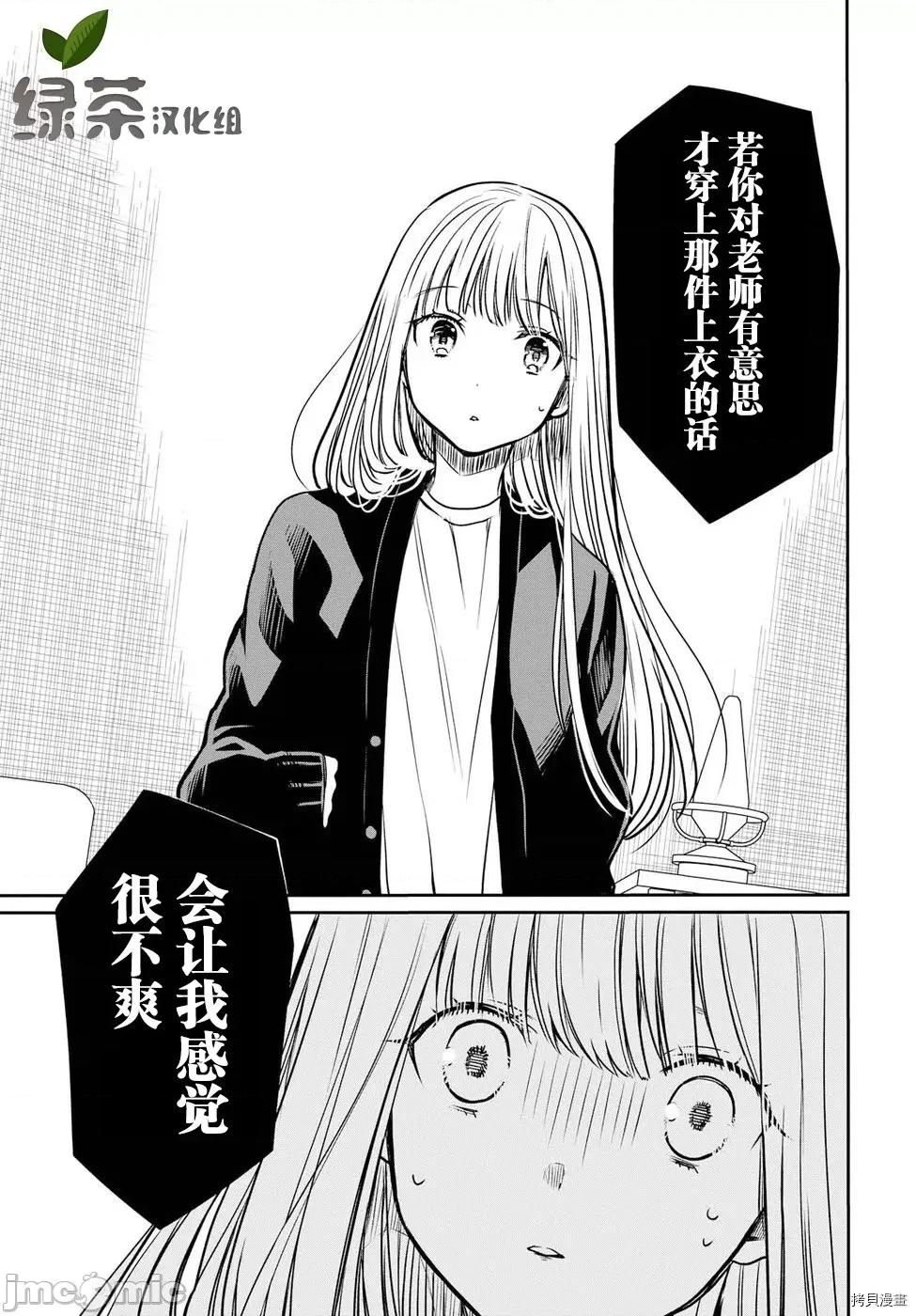 1年A班的怪物 1年A班的怪物 14 第21页