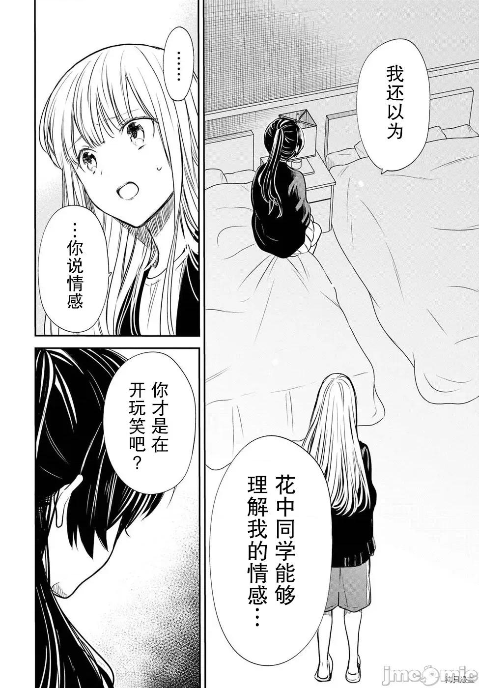 1年A班的怪物 1年A班的怪物 14 第22页