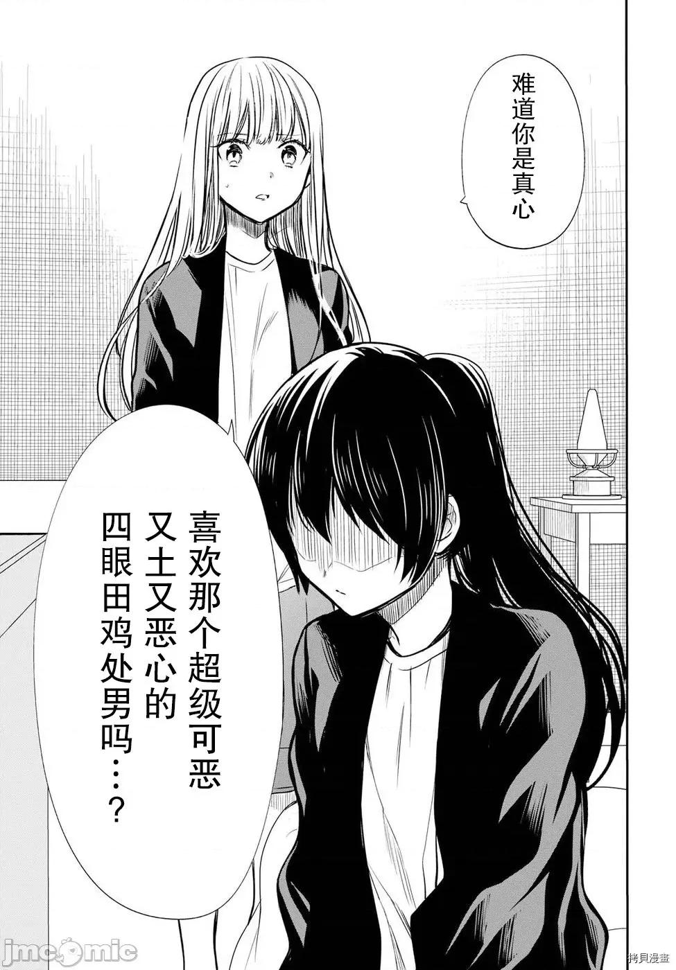 1年A班的怪物 1年A班的怪物 14 第23页