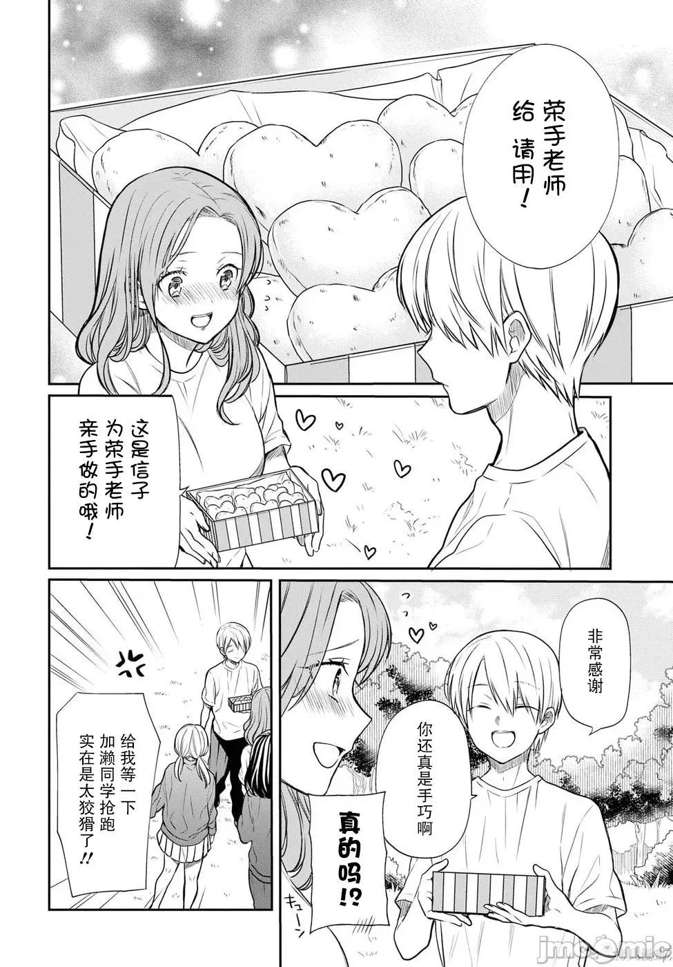 1年A班的怪物 1年A班的怪物 15 第10页