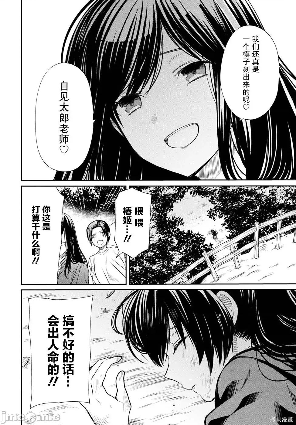 1年A班的怪物 1年A班的怪物 15 第32页