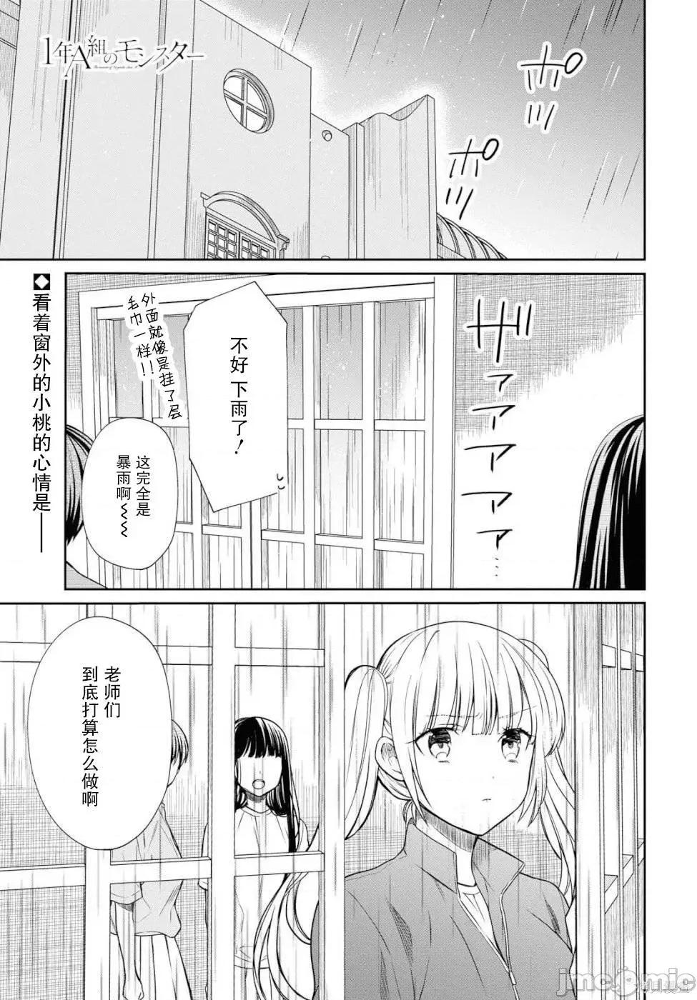 1年A班的怪物 1年A班的怪物 16 第1页
