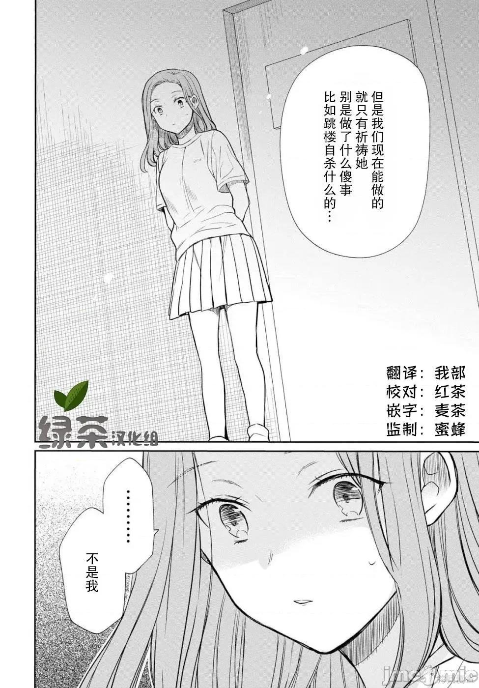 1年A班的怪物 1年A班的怪物 16 第4页