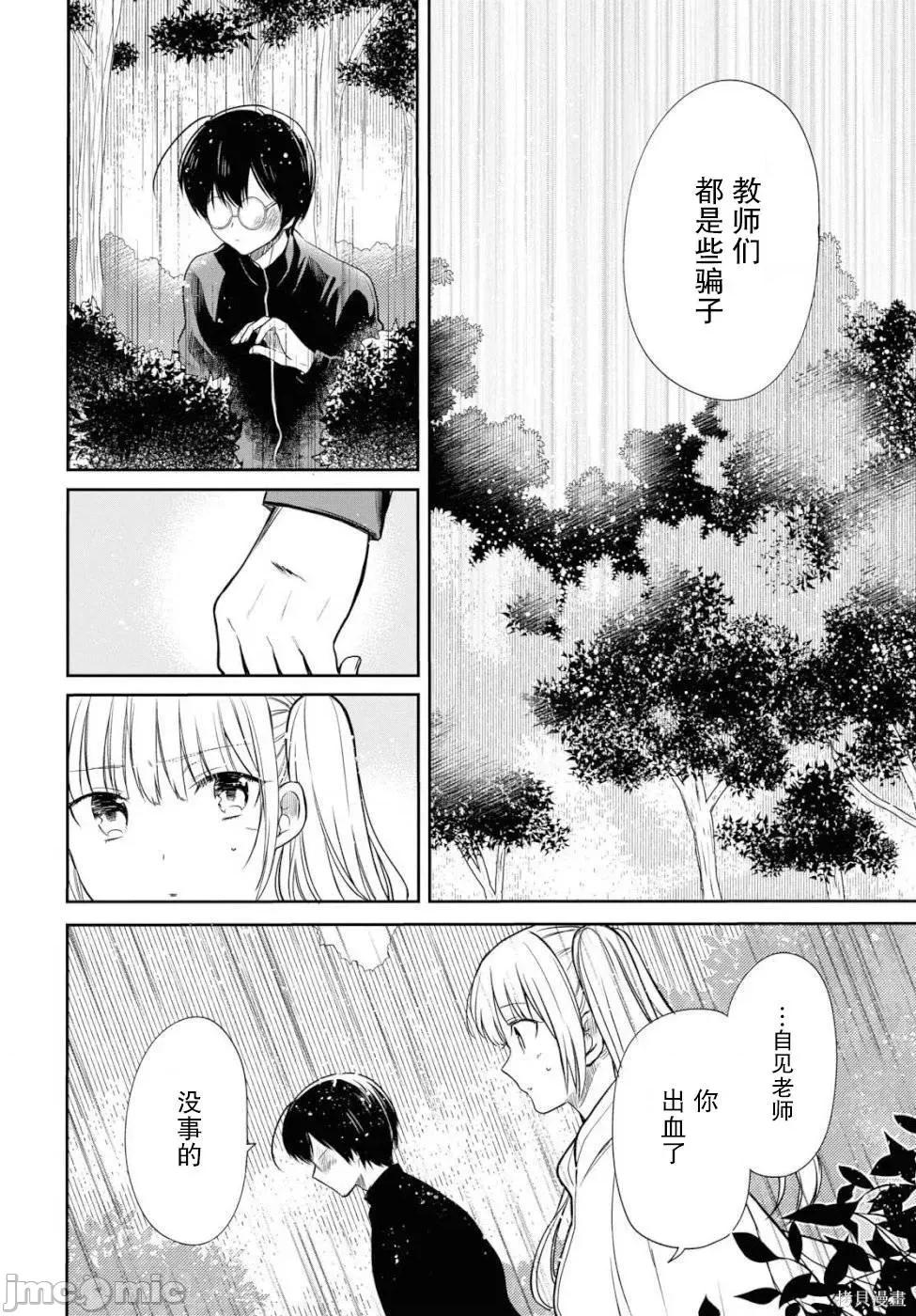 1年A班的怪物 1年A班的怪物 16 第20页