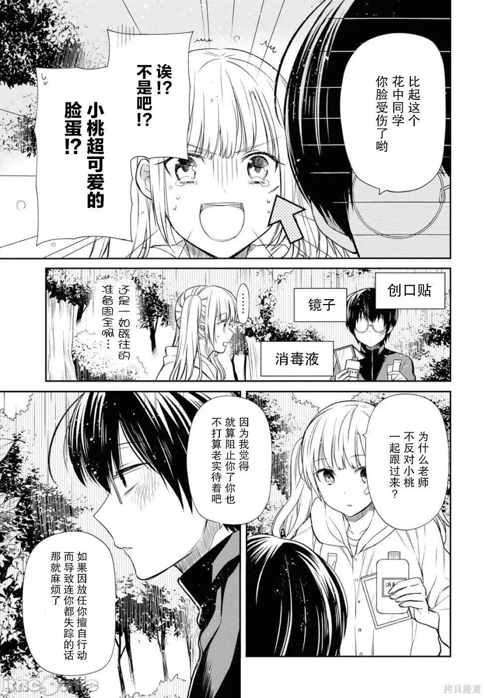 1年A班的怪物 1年A班的怪物 16 第21页