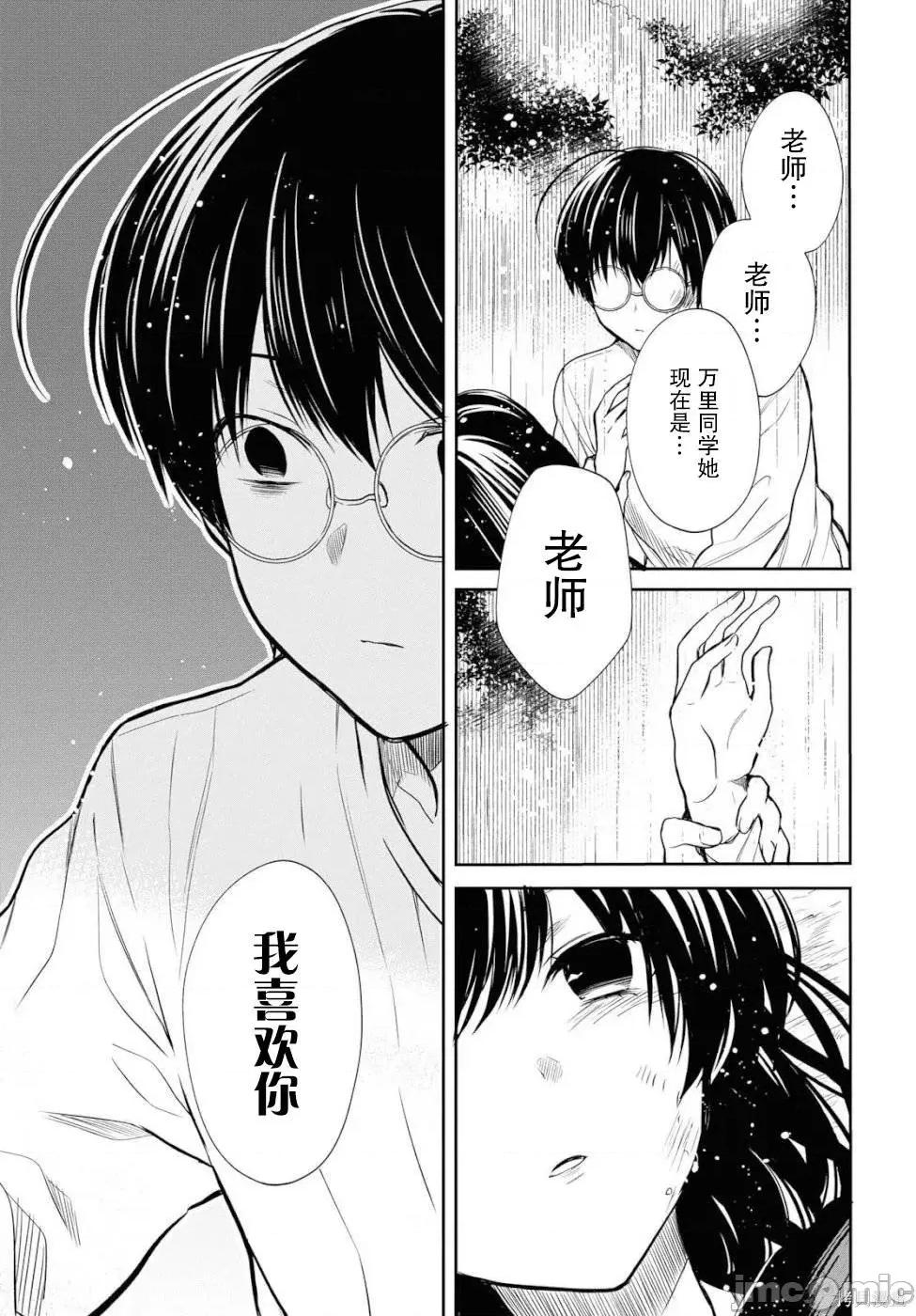 1年A班的怪物 1年A班的怪物 16 第29页