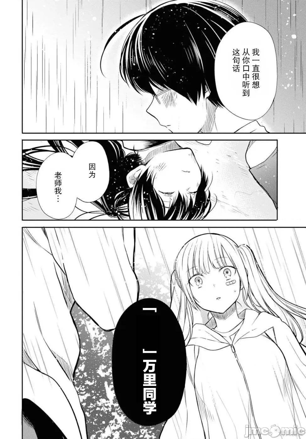 1年A班的怪物 1年A班的怪物 16 第32页