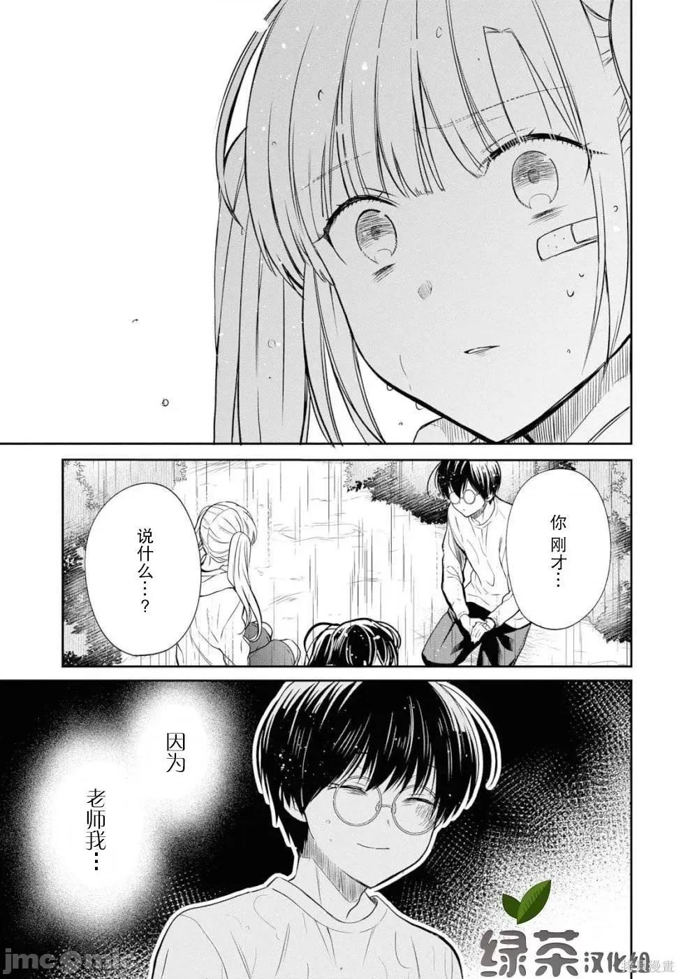 1年A班的怪物 1年A班的怪物 16 第33页