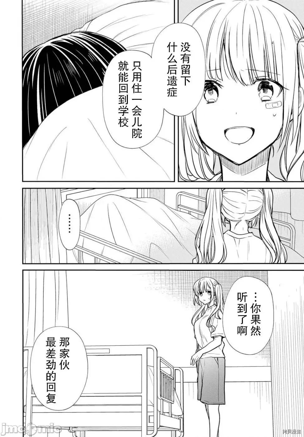 1年A班的怪物 1年A班的怪物 17 第10页