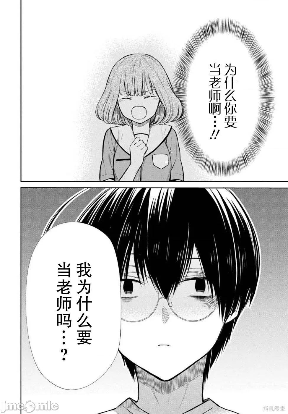 1年A班的怪物 1年A班的怪物 18 第2页