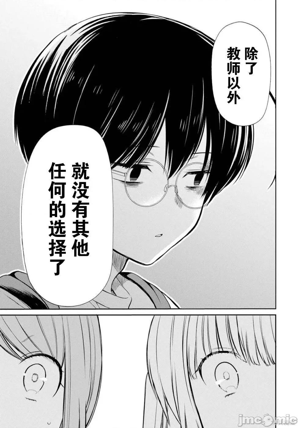 1年A班的怪物 1年A班的怪物 18 第5页