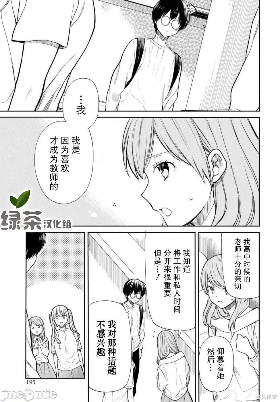 1年A班的怪物 1年A班的怪物 18 第9页