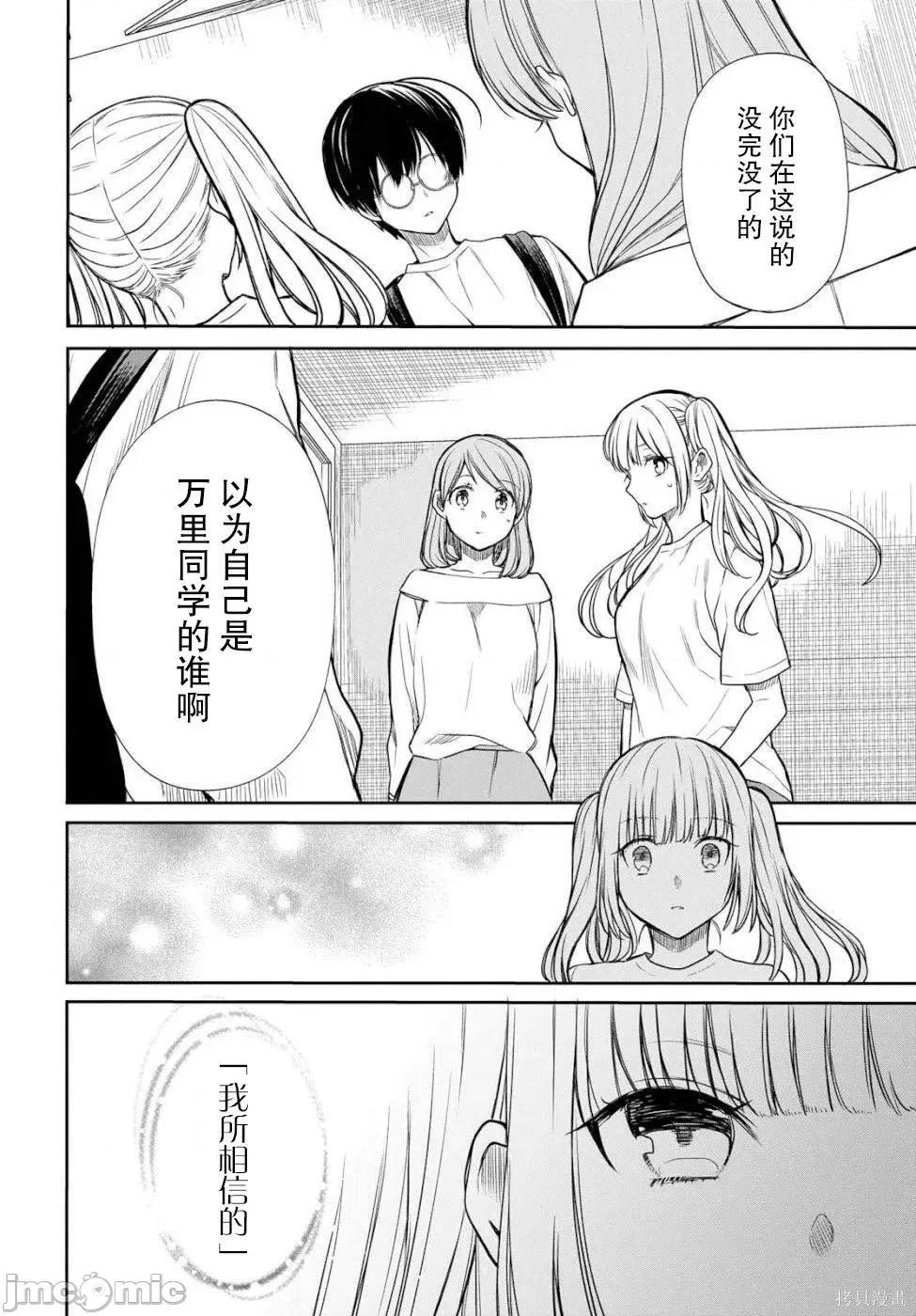 1年A班的怪物 1年A班的怪物 18 第10页