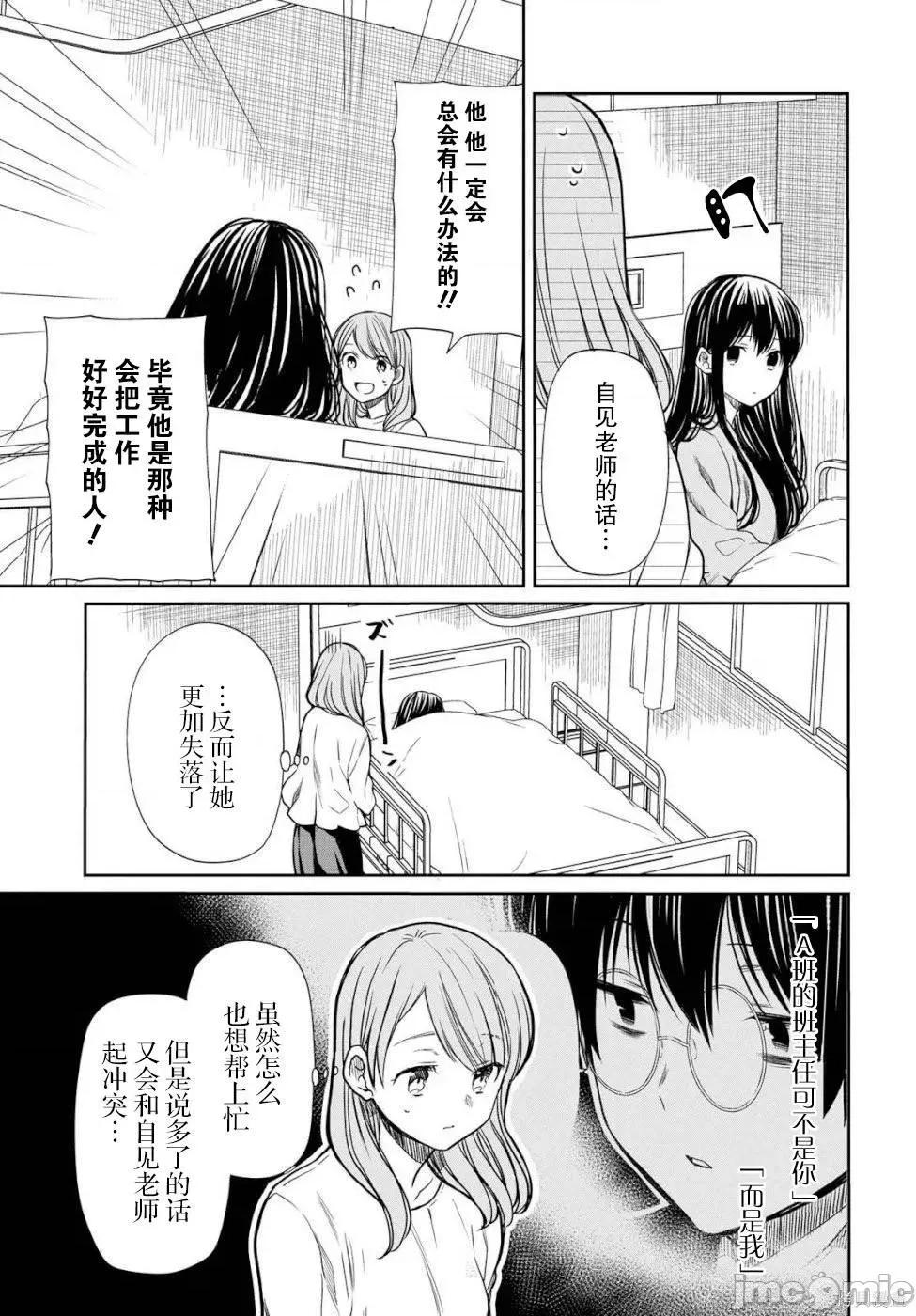 1年A班的怪物 1年A班的怪物 18 第13页