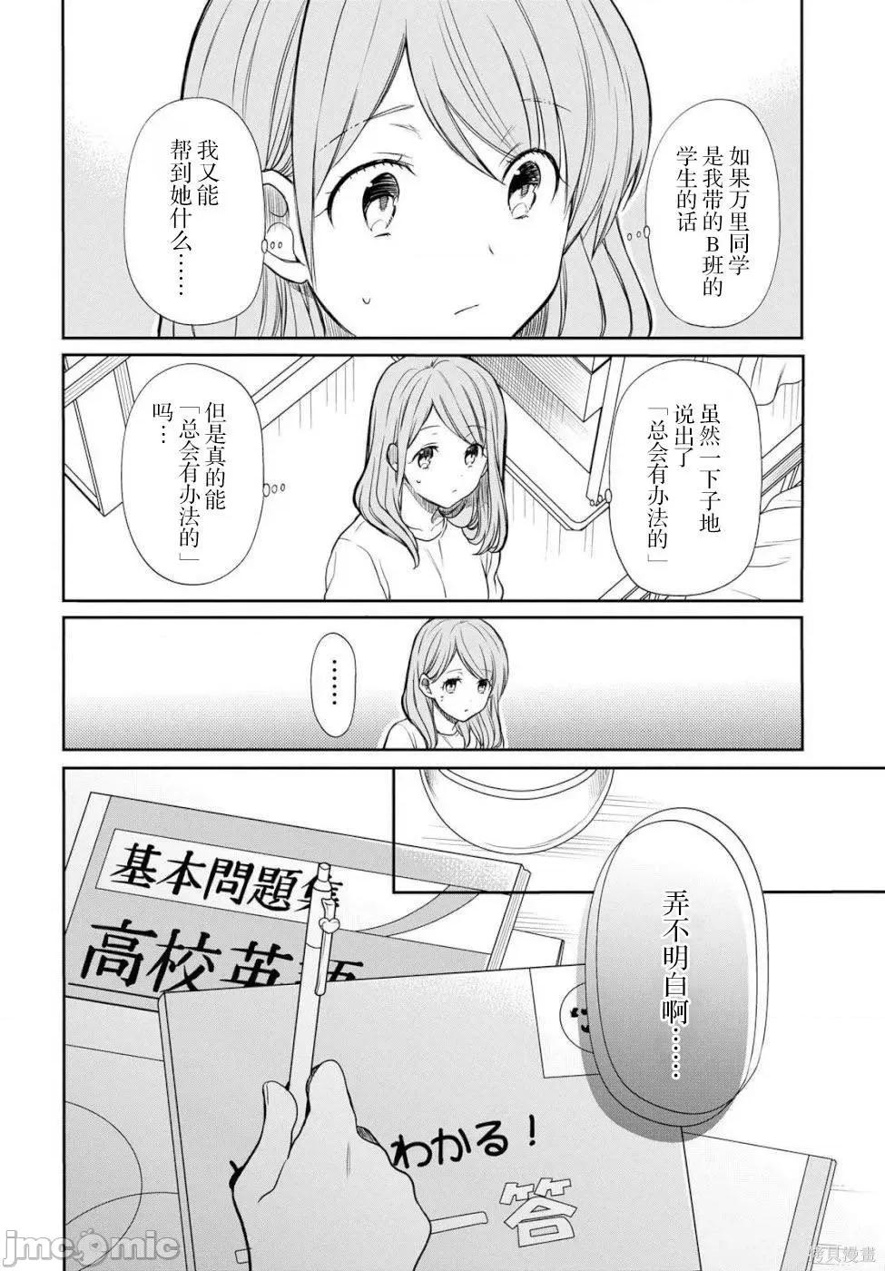 1年A班的怪物 1年A班的怪物 18 第14页