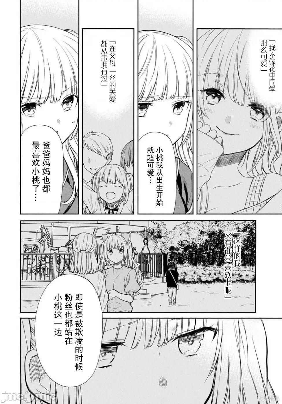 1年A班的怪物 1年A班的怪物 18 第16页