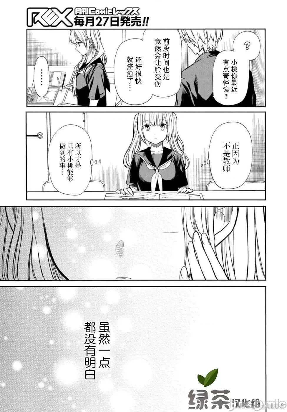 1年A班的怪物 1年A班的怪物 18 第17页
