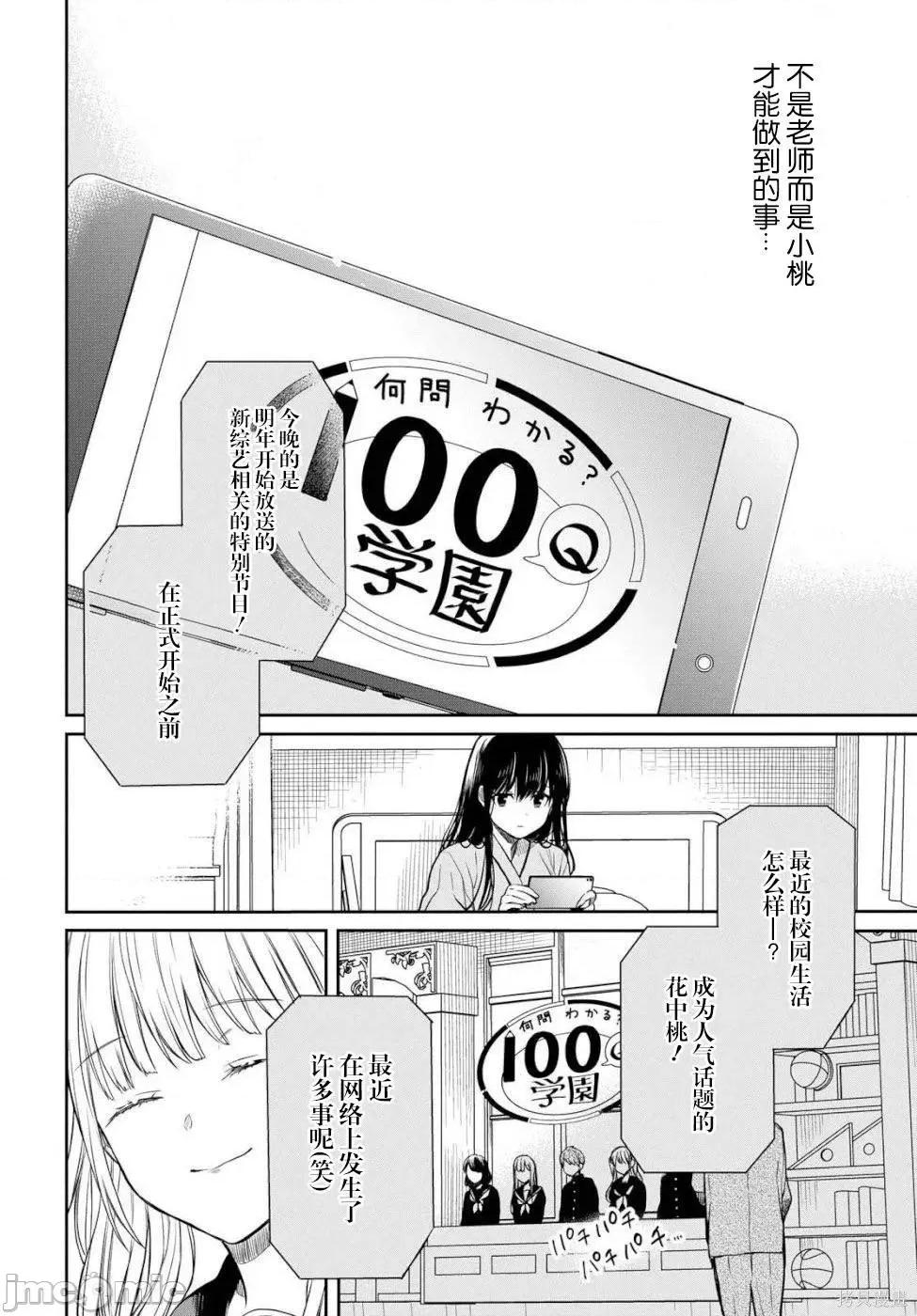 1年A班的怪物 1年A班的怪物 18 第18页