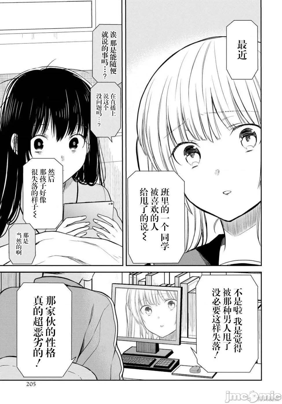 1年A班的怪物 1年A班的怪物 18 第19页