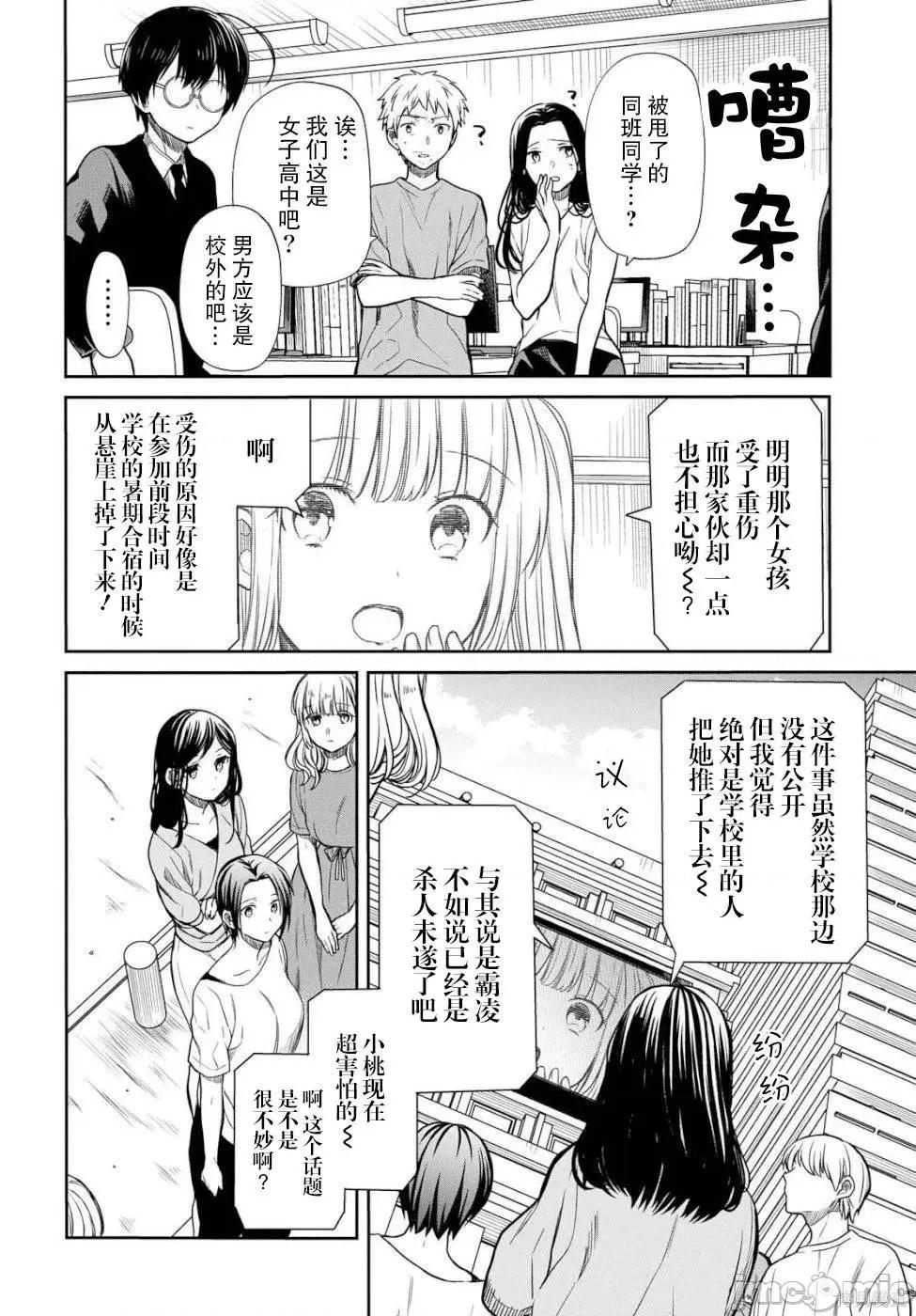 1年A班的怪物 1年A班的怪物 18 第20页