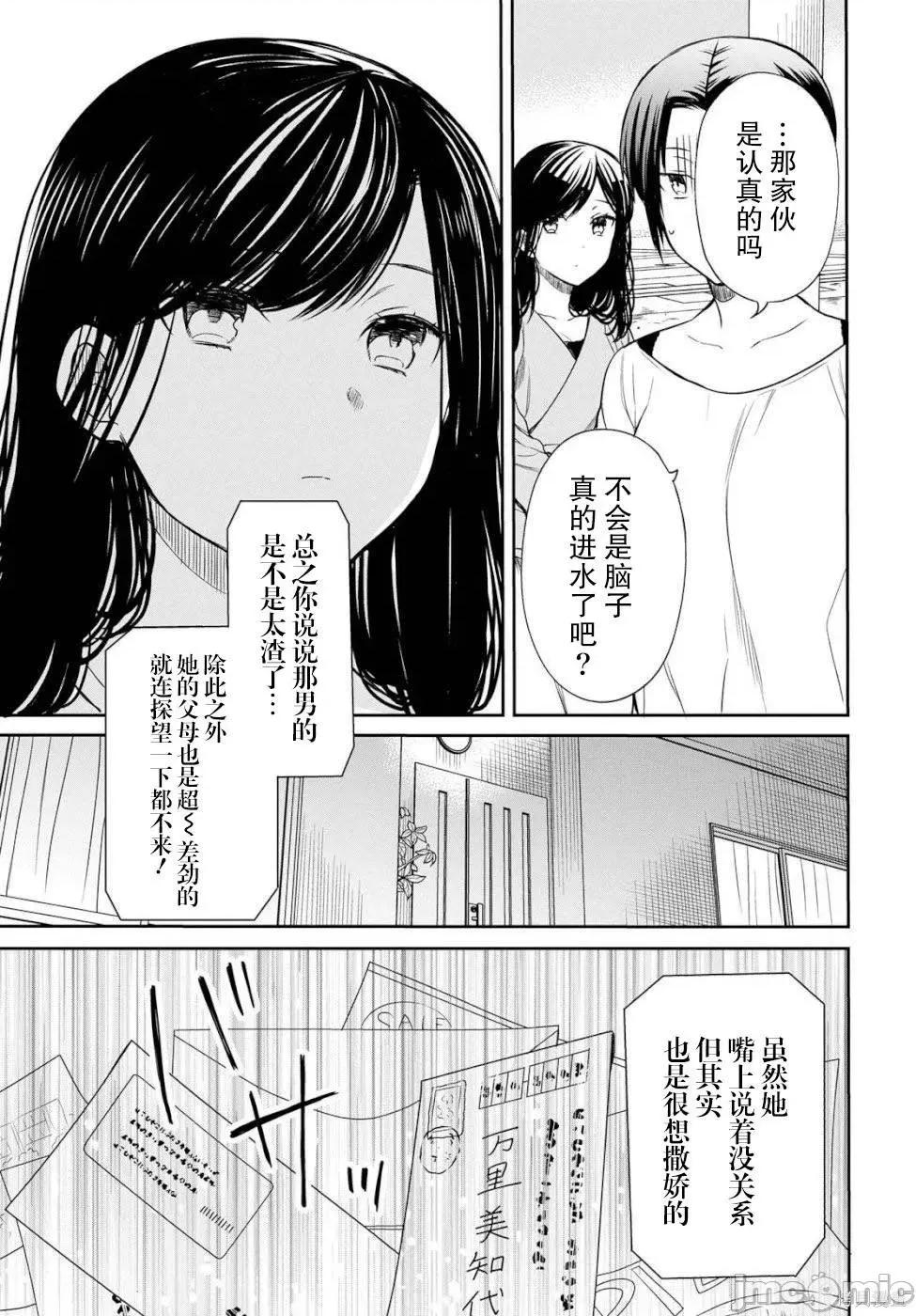 1年A班的怪物 1年A班的怪物 18 第21页