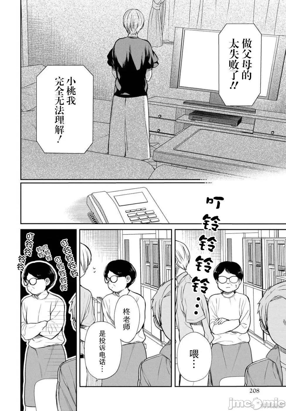 1年A班的怪物 1年A班的怪物 18 第22页