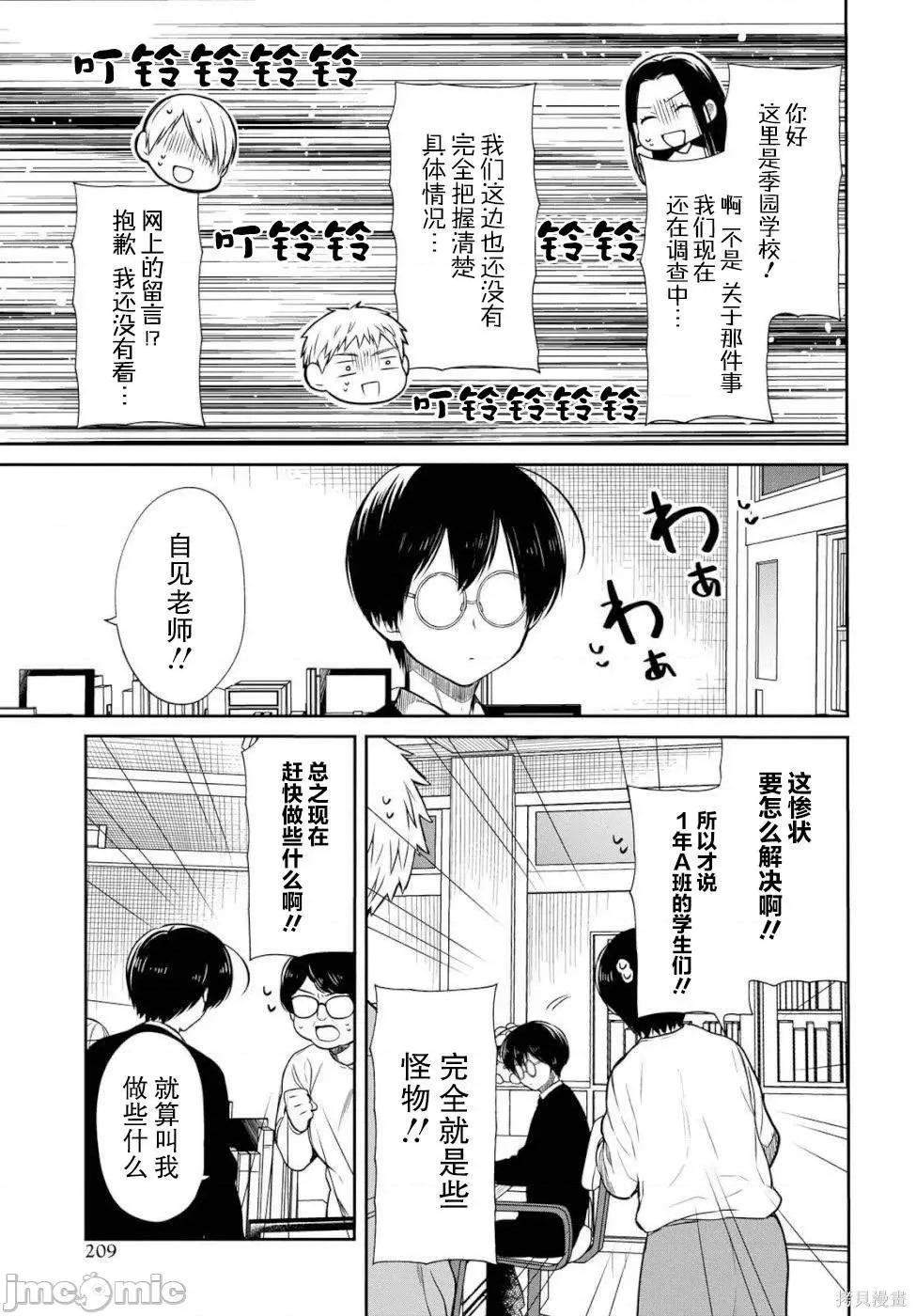 1年A班的怪物 1年A班的怪物 18 第23页