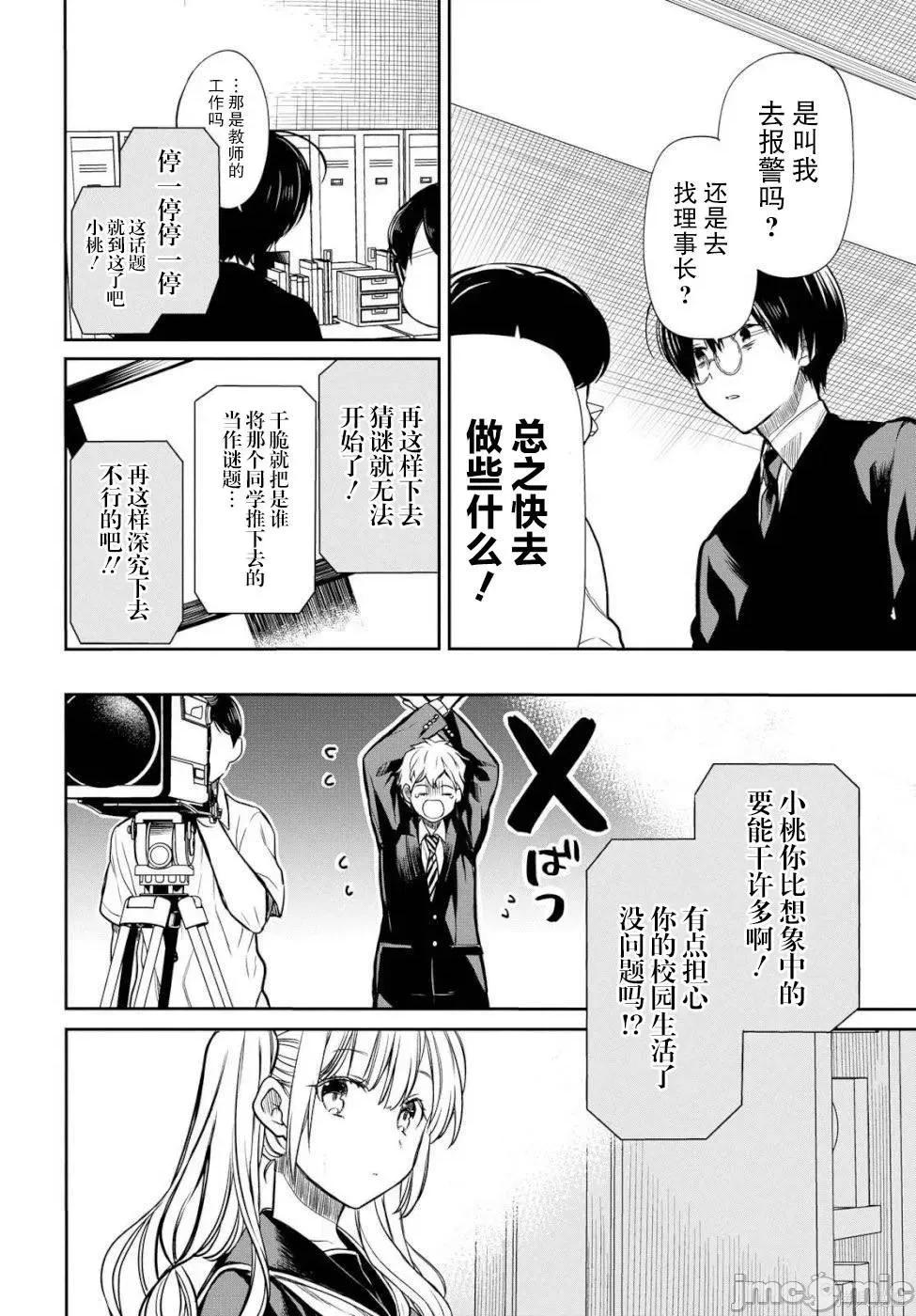 1年A班的怪物 1年A班的怪物 18 第24页