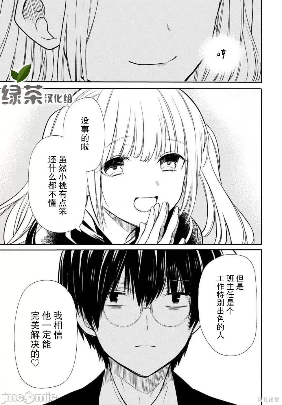 1年A班的怪物 1年A班的怪物 18 第25页
