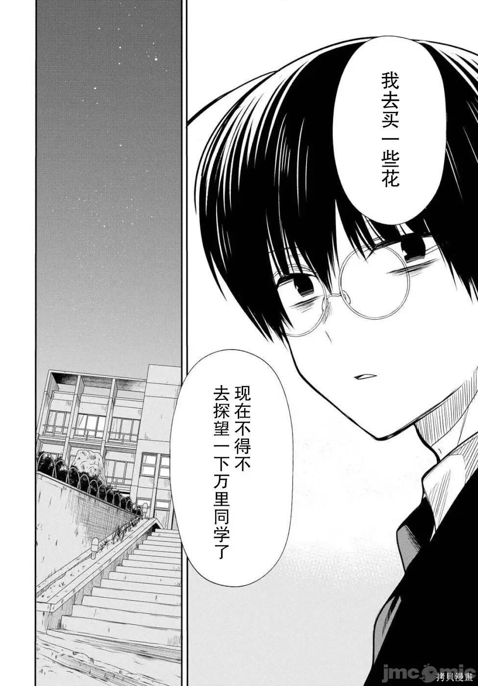1年A班的怪物 1年A班的怪物 18 第30页