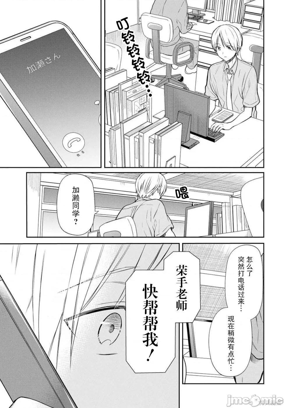 1年A班的怪物 1年A班的怪物 18 第31页