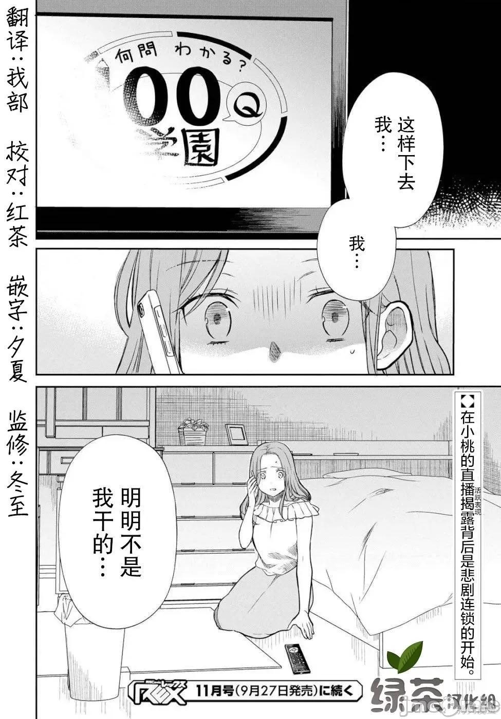 1年A班的怪物 1年A班的怪物 18 第32页