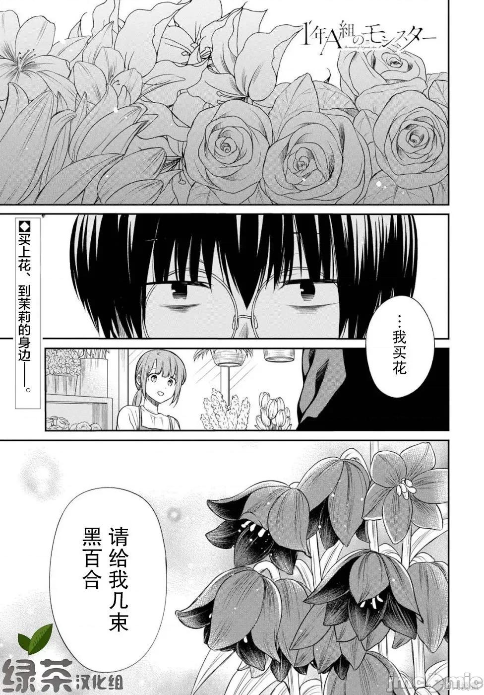 1年A班的怪物 1年A班的怪物 19 第1页