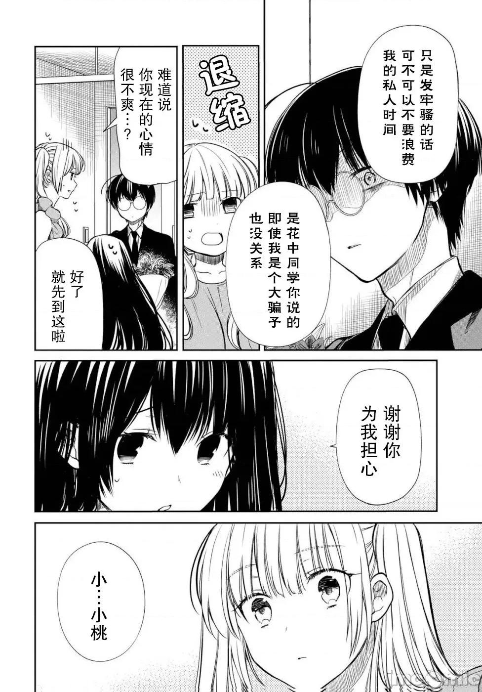 1年A班的怪物 1年A班的怪物 19 第4页